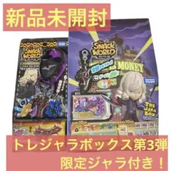 【新品】スナックワールド　トレジャラボックス　スペシャルセレクション　第3弾