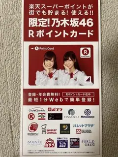 2025年最新】乃木坂46 rポイントカードの人気アイテム - メルカリ
