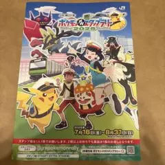 ポケモンメガスタンプラリー2025　スタンプ帳 仙台駅　3枚セット