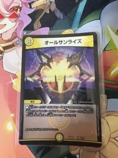 オールサンライズ