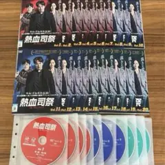 熱血司祭 DVD 全20巻　全巻セット 楽天市場】熱血司祭dvdの通販