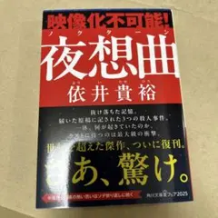 夜想曲