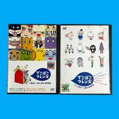 新品ケース DVD 「 でこぼこフレンズ 」 シリーズ 2巻セット