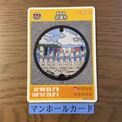 【マンホールカード】　マンホールカード