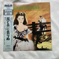 風と共に去りぬLPステレオレコード オリジナルサウンドトラック