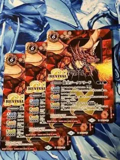PB34 龍皇ジークフリード REVIVAL リバイバル 3枚 プレミアム版