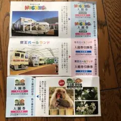 HUGHUG、京王レールランド、高尾山さる園、招待券