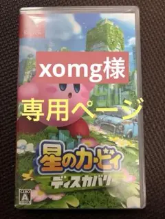 Switch 星のカービィ ディスカバリー