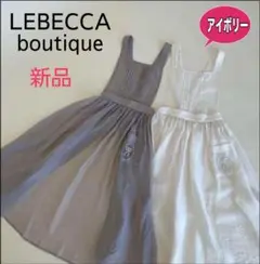 新品 LEBECCA boutique 曖昧を挟むエプロン 定価 ¥9000