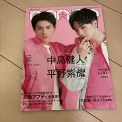 nonno 中島健人 平野紫耀