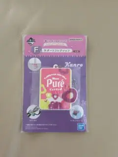 ピュレグミ　1番くじ　F賞　ストラップ サポートコレクション