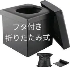 【スツールにもなる】簡易トイレ 防災 非常用 介護 折りたたみ式 汚物袋付