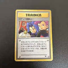 ロケット団参上 旧裏 キラ