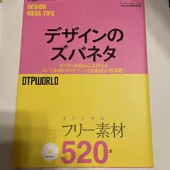 デザインのズバネタ : DTP worldアーカイブス