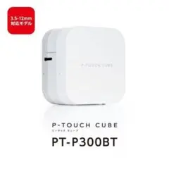 【新品・未使用】ピータッチキューブ P-TOUCH CUBE PT-P300BT
