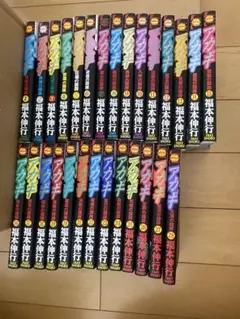 アカギ　1〜28巻　福本伸行