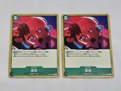 3448☆逆光 ST11-003 C