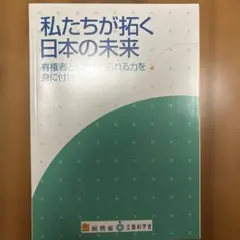 私たちが拓く日本の未来 総務省
