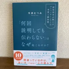 「何回説明しても伝わらない」はなぜ起こるのか? 認知科学が教えるコミュニケーシ…