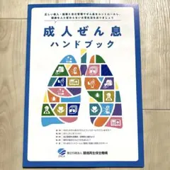 【新品】成人ぜん息ハンドブック 24時間以内に匿名発送