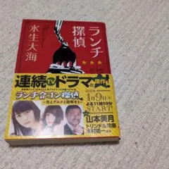 ランチ探偵