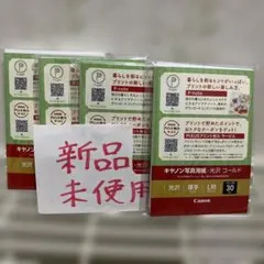 Canon 光沢ゴールド 写真用紙 30枚入り