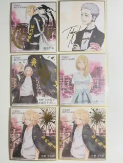 東京リベンジャーズ 色紙 6枚セット