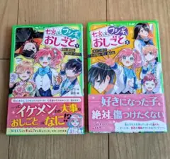 七宮フジコ おしごと☆ 1巻・2巻 セット