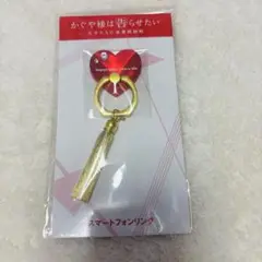 映画 かぐや様は告らせたい スマホリング