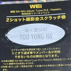 WEi リリイベ スクラッチ ツーショ ヨンハ