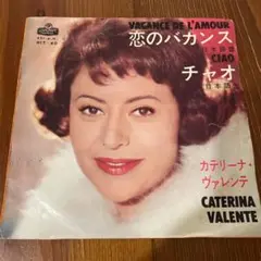カテリーナ・ヴァレンテ 恋のバカンス レコード