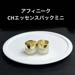 2025年最新】アフィニーク エッセンスの人気アイテム - メルカリ