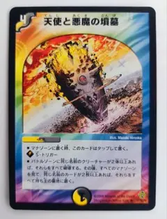 【美品】天使と悪魔の墳墓