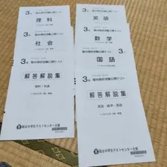 2019年度第5回駿台高校受験公開テスト