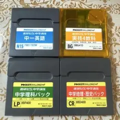 ベネッセ ポケットチャレンジW 携帯ゲーム機　中学講座　4本セット