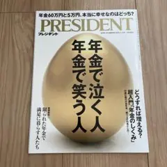 PRESIDENT 2025.1.31号