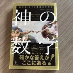神の数学