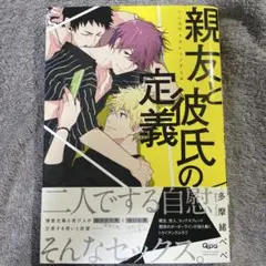 親友と彼氏の定義