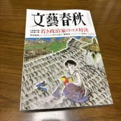 文藝春秋　2025年７月号