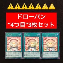 13.⭐️限定【ドローパン 4つ目 3枚セット】遊戯王 OCG Vジャンプ7月号