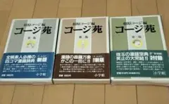 コージ苑 全3巻