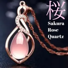 ローズクオーツ大玉【桜sakura】MoonRocy ネックレス 桜舞う頃