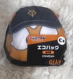 エニマイくじ ジャイアンツ ジャビット エコバッグ C賞