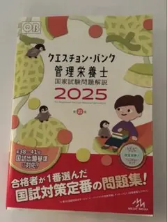 管理栄養士 国家試験問題集 セット