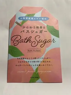【入浴剤】Bath Sugar スイートピーチの香り