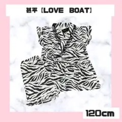 ゼブラ柄フリル袖甚平 120cm LOVE BOAT