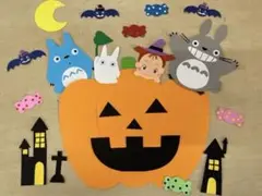 トトロとメイちゃん　保育壁面　ハロウィンデコレーションセット