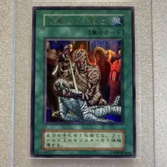 遊戯王　死者への手向け　初期