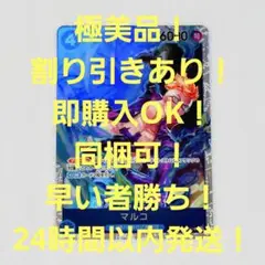 極美品 マルコ SR 4コス 青 1枚 THE BEST2 ワンピースカード