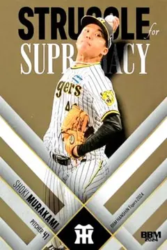 村上頌樹 インサートカード BBM 2024 阪神タイガース